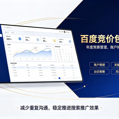 南通百度竞价包年